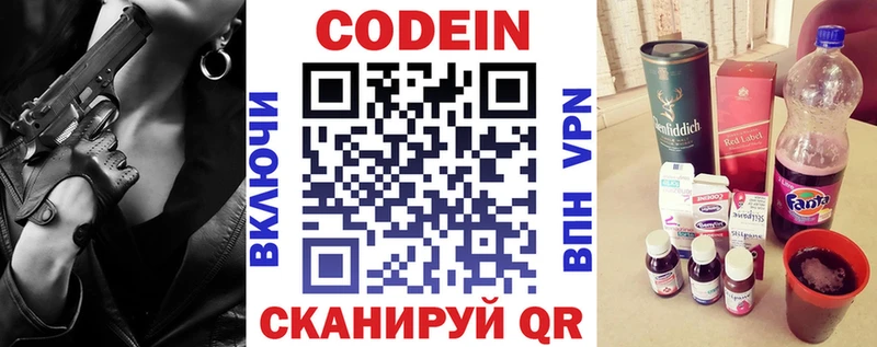 Кодеиновый сироп Lean Purple Drank Мглин