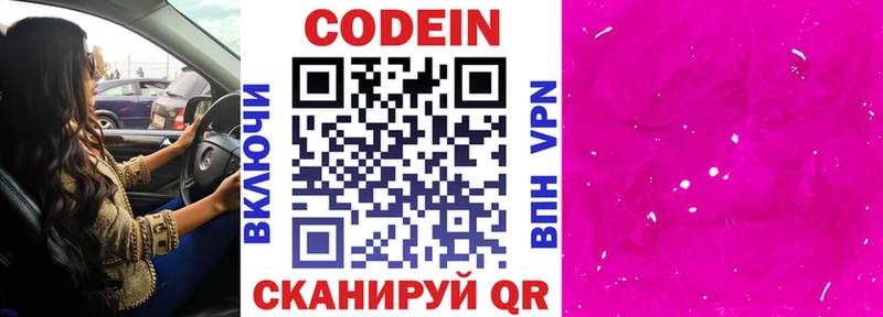Codein напиток Lean (лин)  маркетплейс состав  Мглин 